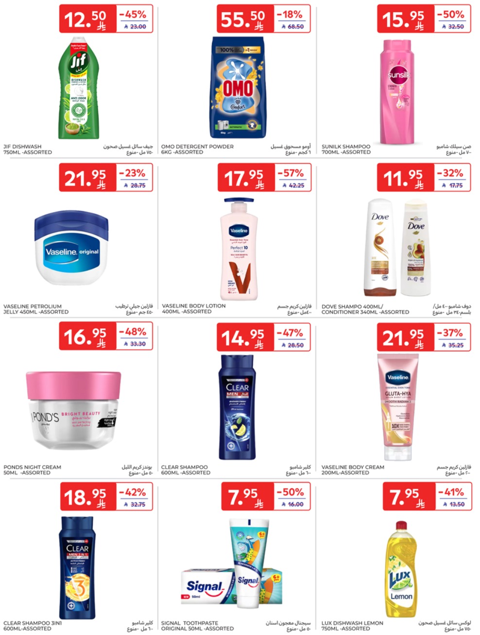 carrefour-saudi offers from 28may to 5may 2025 عروض كارفور السعودية من 28 مايو حتى 5 مايو 2025 صفحة رقم 44